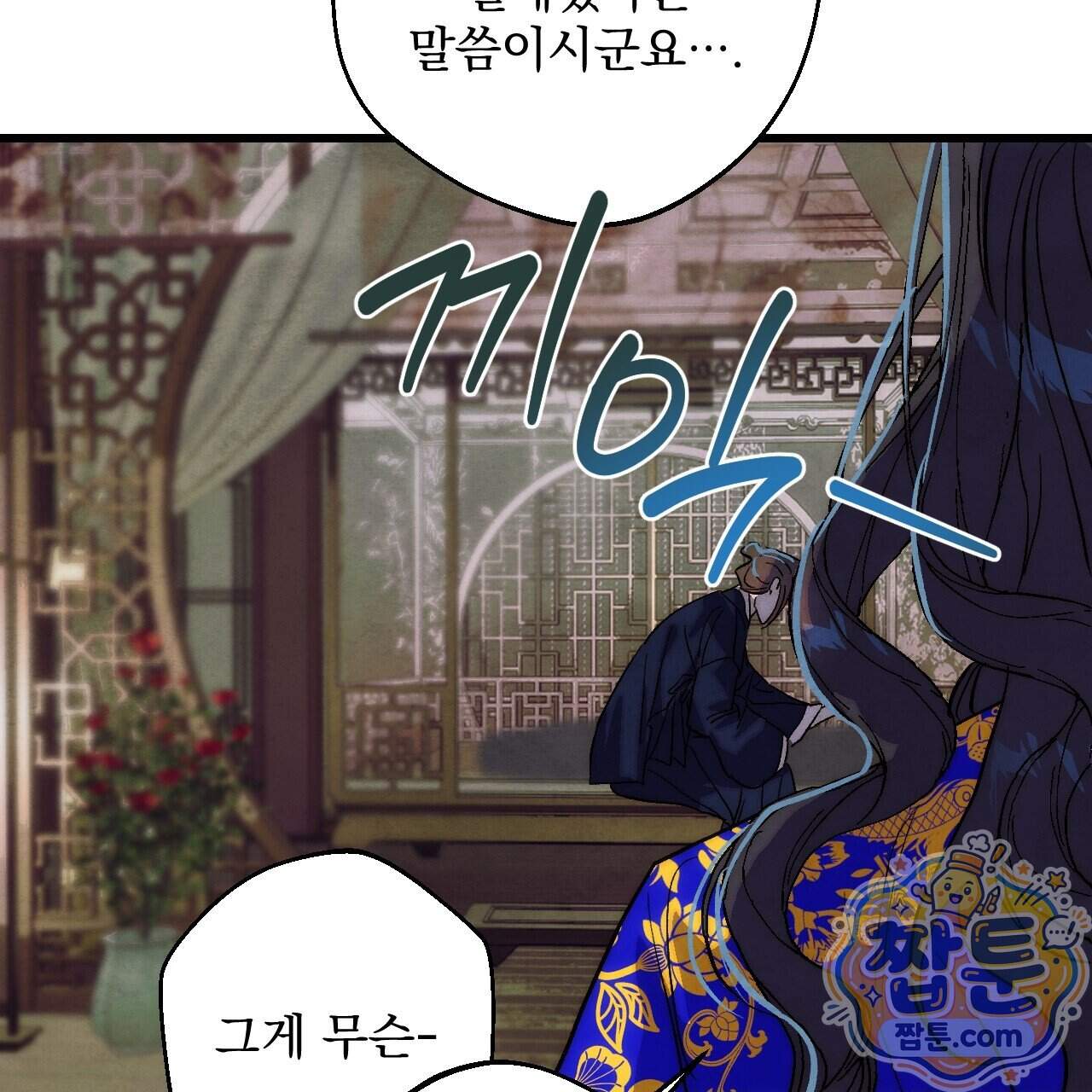 달밤, 달잠, 달잔 10화 136