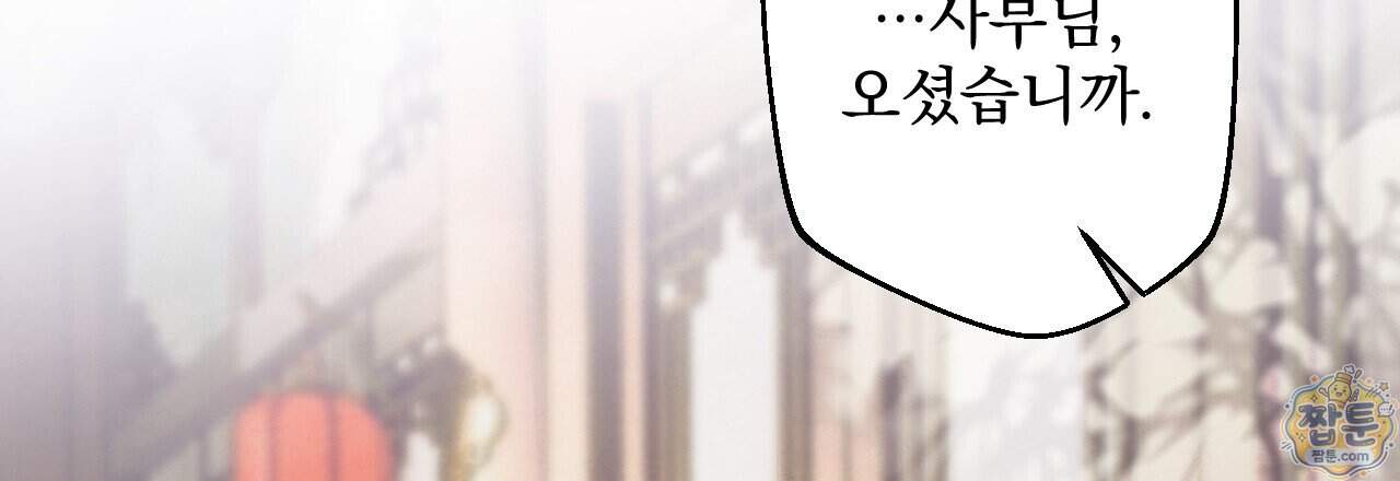 달밤, 달잠, 달잔 10화 138