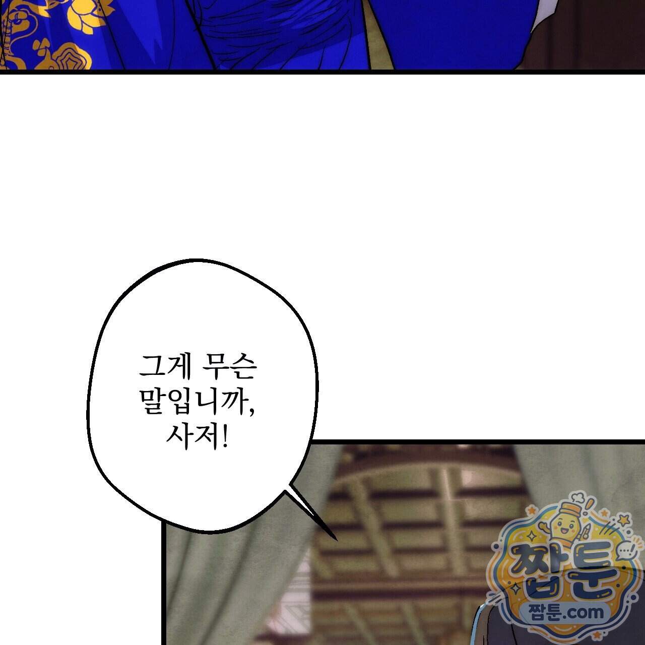 달밤, 달잠, 달잔 10화 140