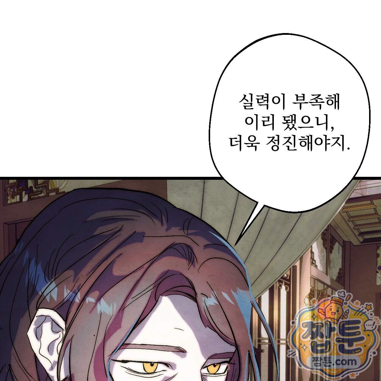 달밤, 달잠, 달잔 10화 143
