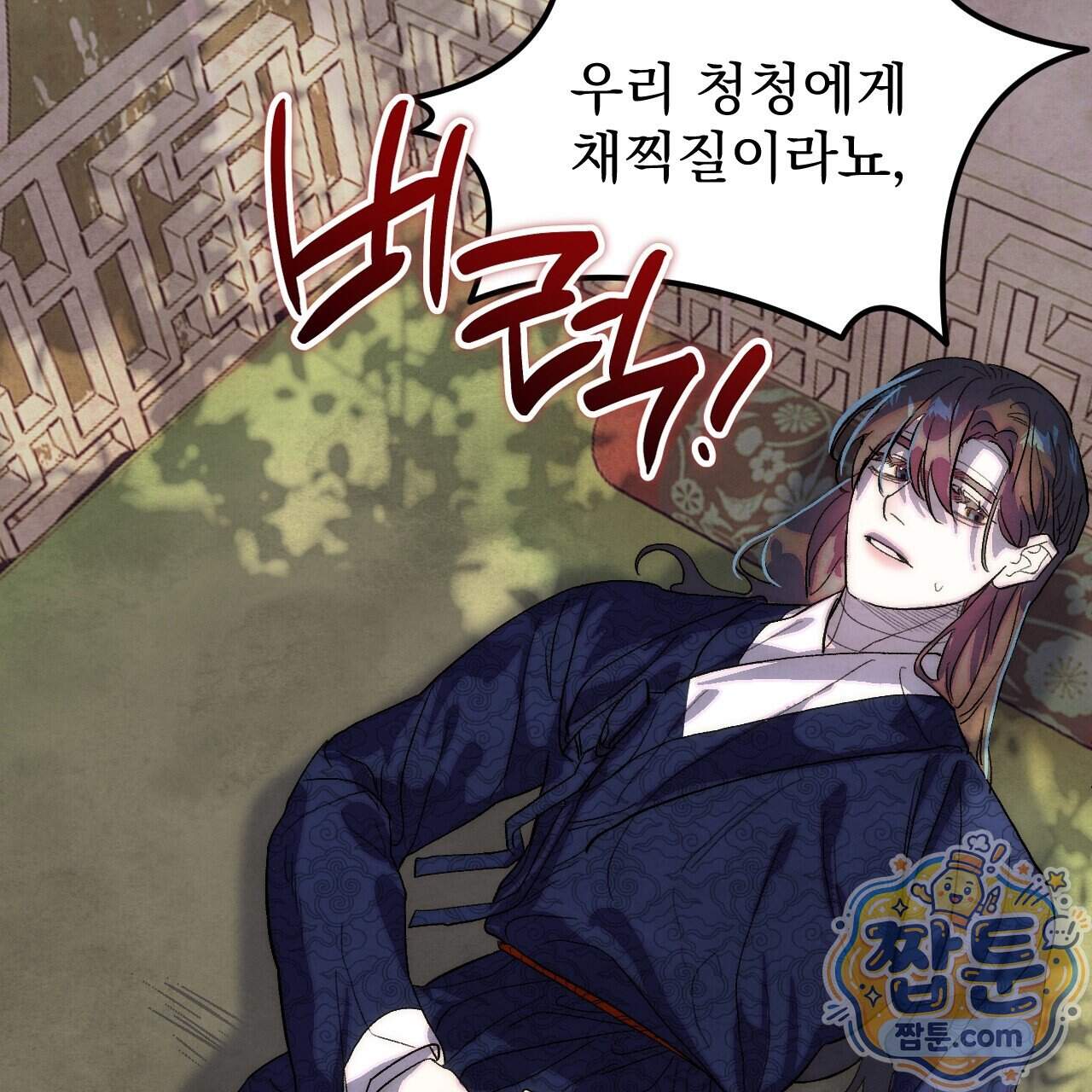 달밤, 달잠, 달잔 10화 149