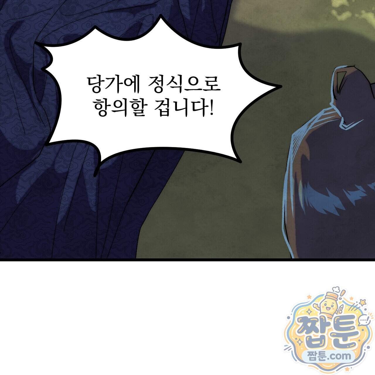 달밤, 달잠, 달잔 10화 151