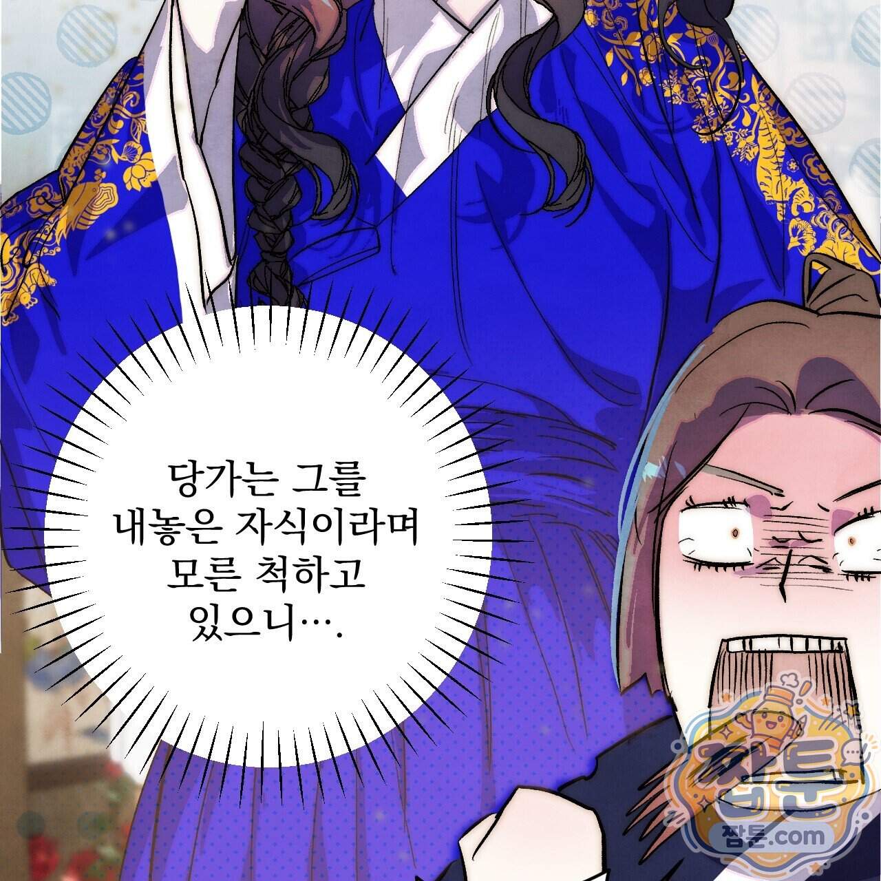 달밤, 달잠, 달잔 10화 154