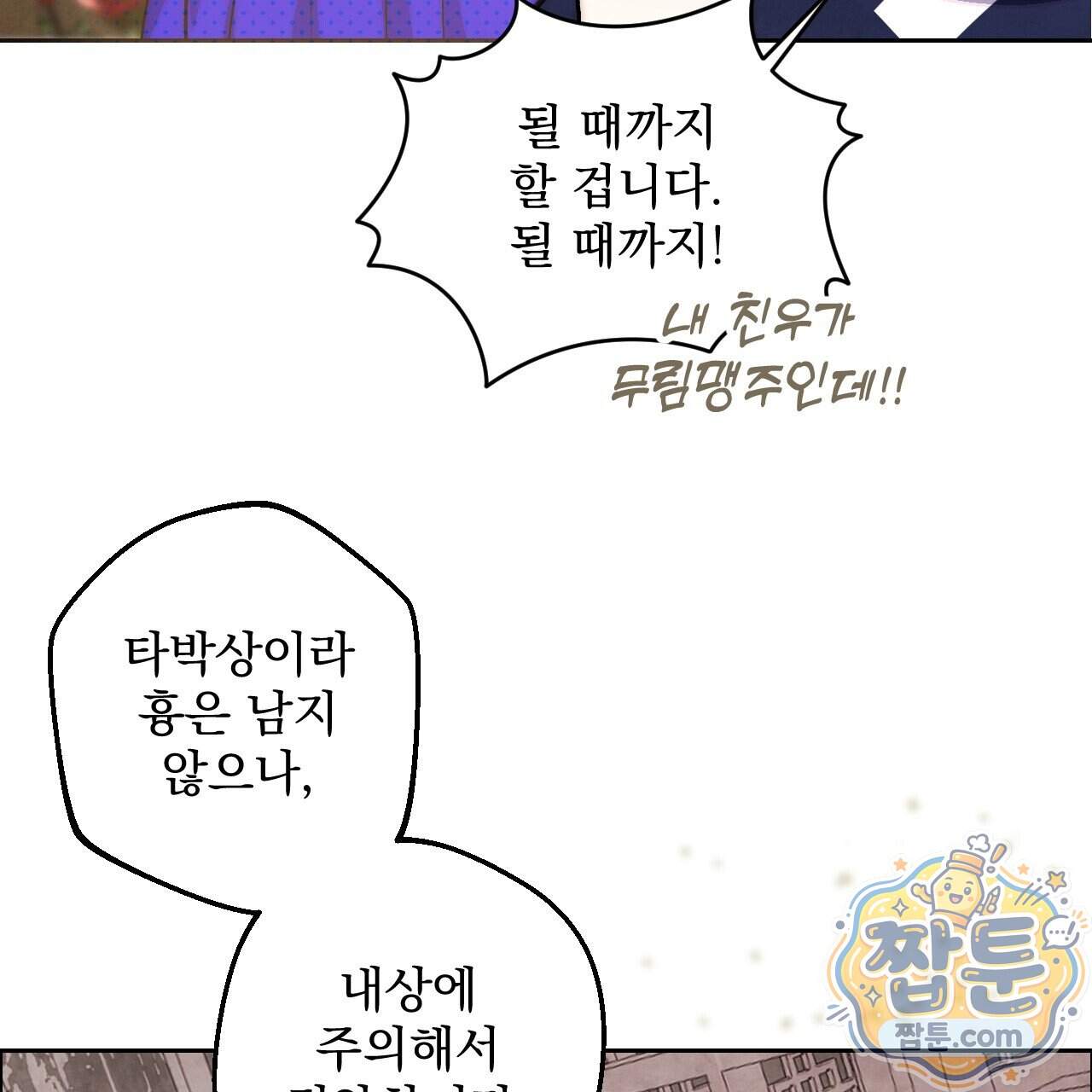 달밤, 달잠, 달잔 10화 155