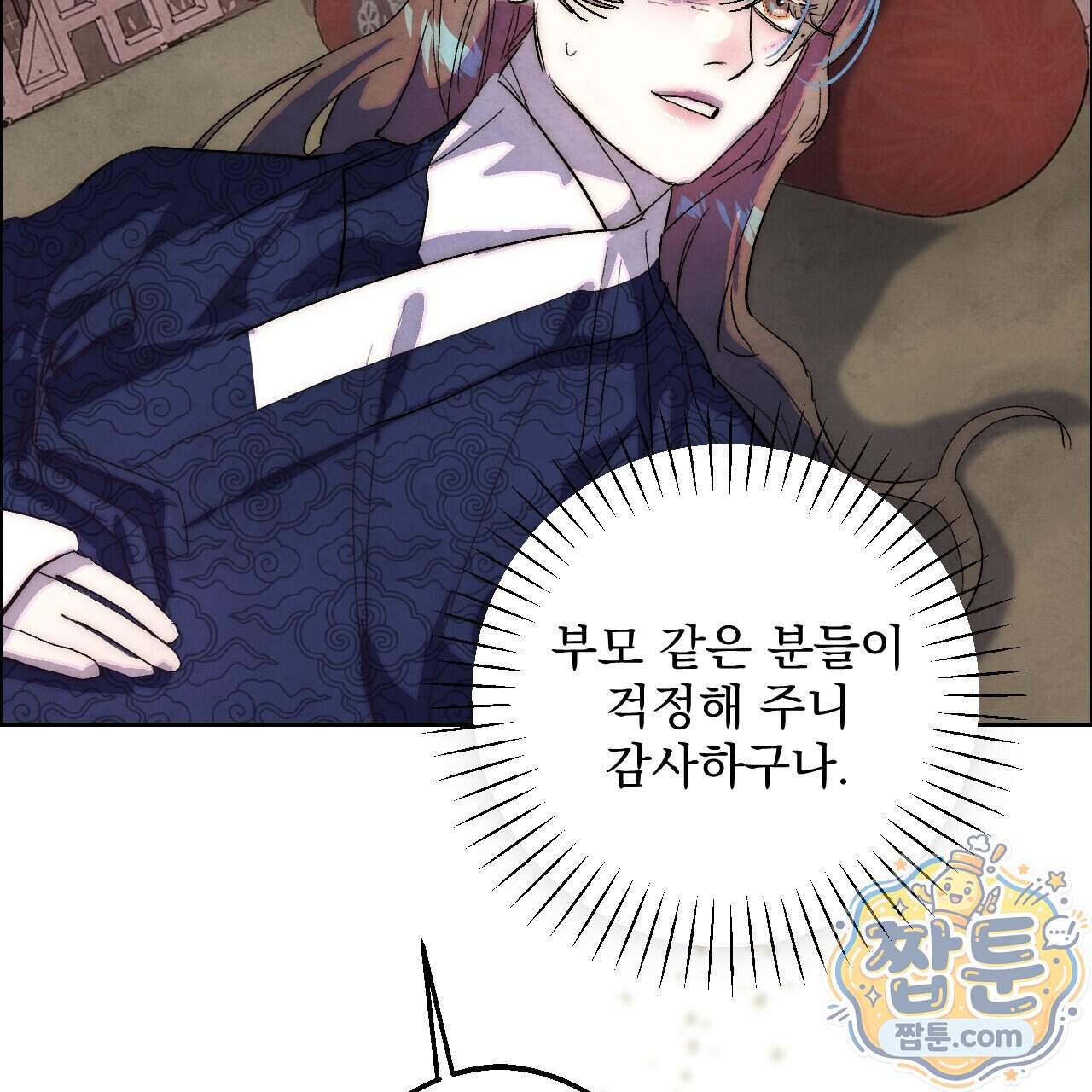 달밤, 달잠, 달잔 10화 157