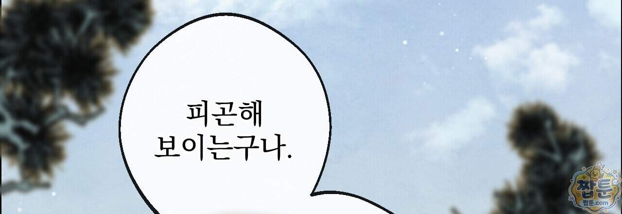 달밤, 달잠, 달잔 10화 159