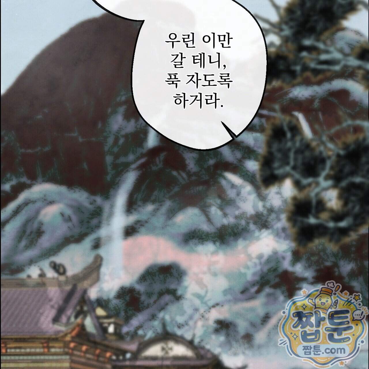 달밤, 달잠, 달잔 10화 160