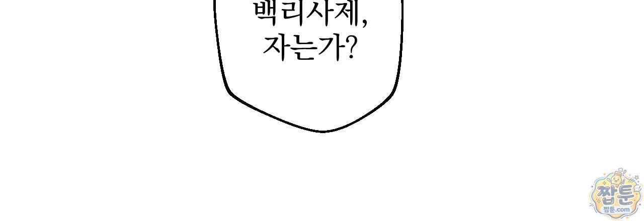 달밤, 달잠, 달잔 10화 171