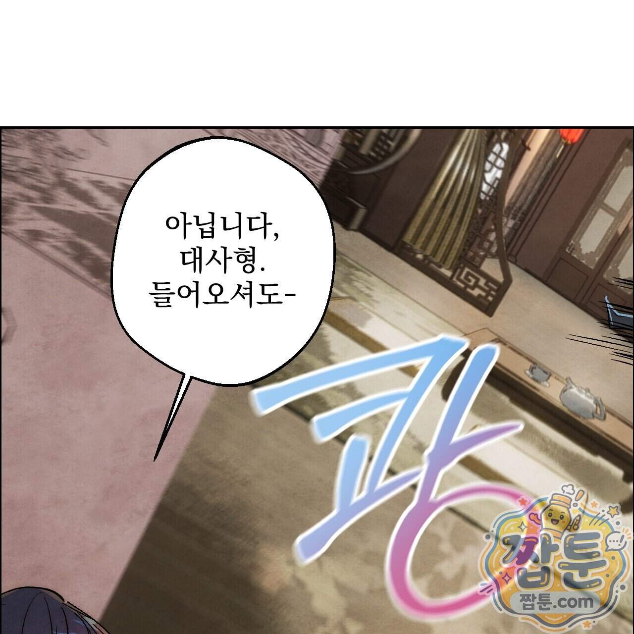달밤, 달잠, 달잔 10화 172