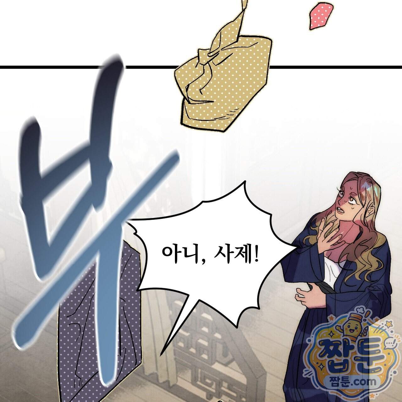 달밤, 달잠, 달잔 10화 178