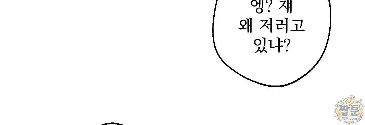 달밤, 달잠, 달잔 10화 186