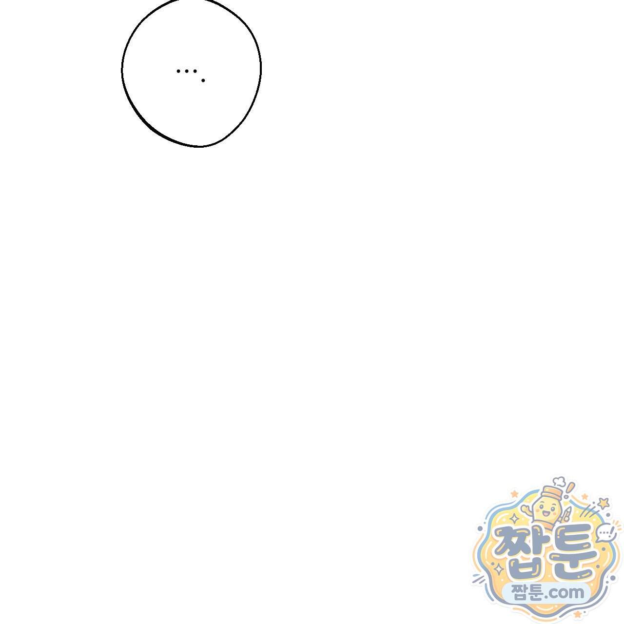 달밤, 달잠, 달잔 10화 187