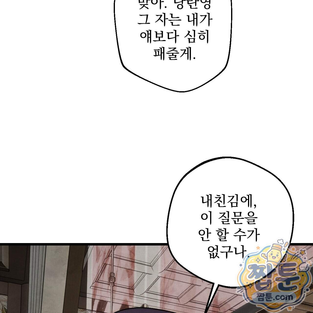 달밤, 달잠, 달잔 10화 190