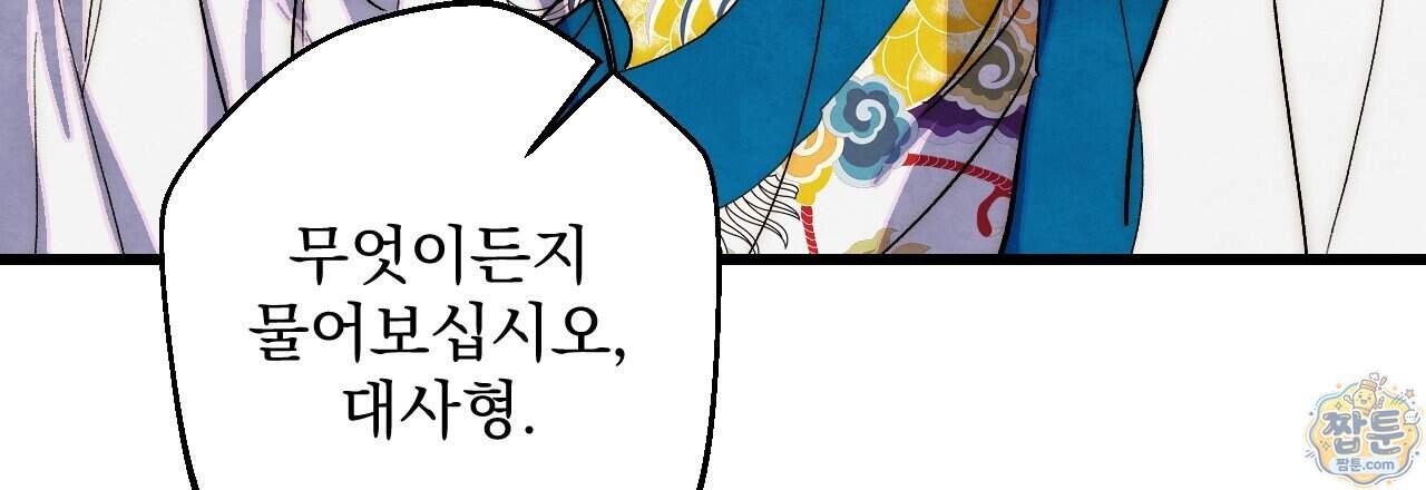 달밤, 달잠, 달잔 10화 192