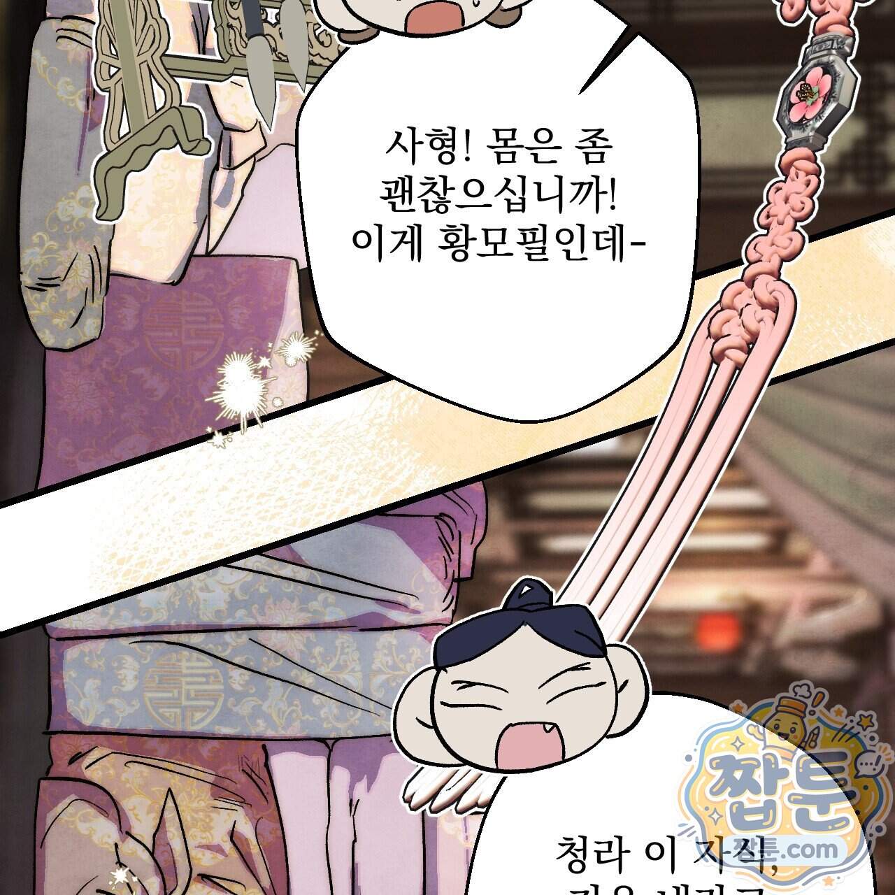 달밤, 달잠, 달잔 10화 199