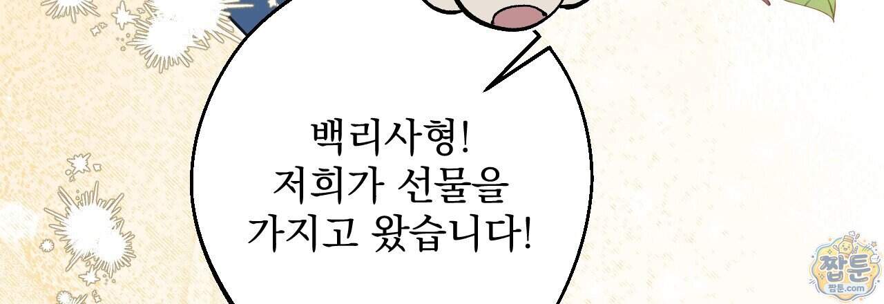 달밤, 달잠, 달잔 10화 201