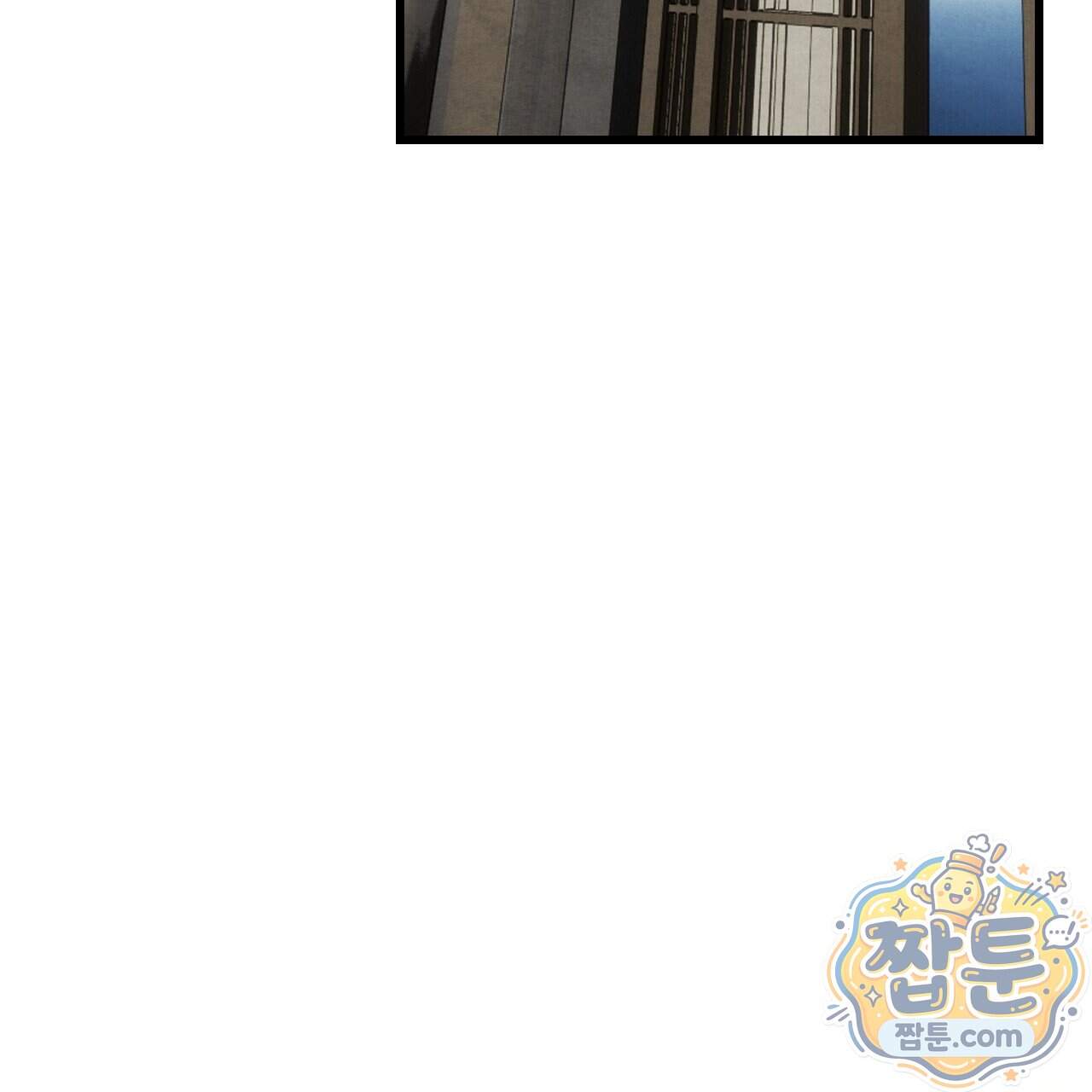 달밤, 달잠, 달잔 10화 206