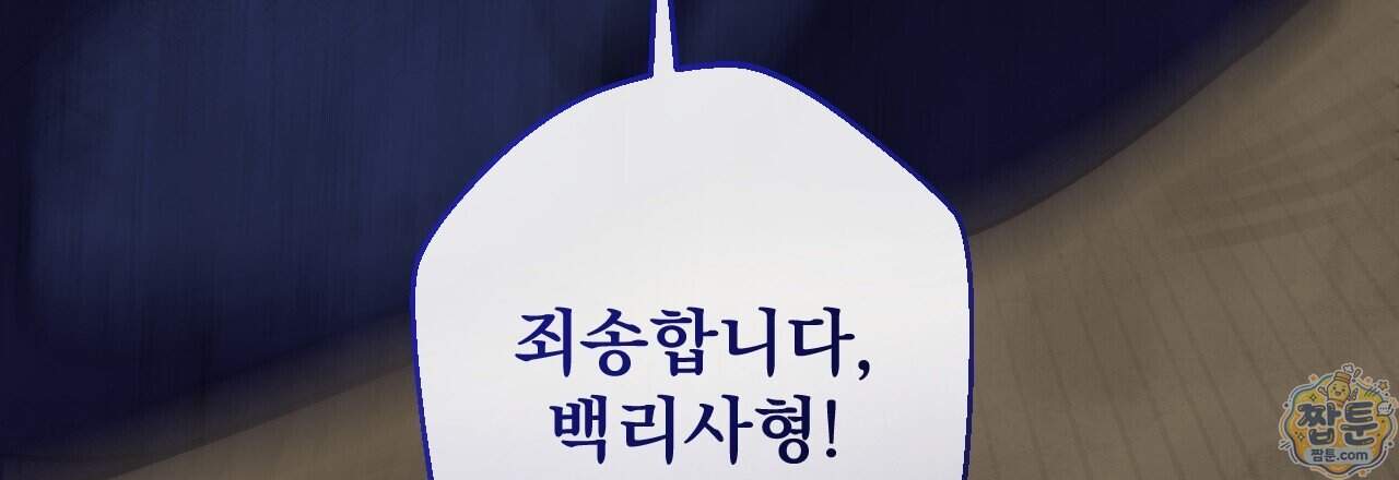 달밤, 달잠, 달잔 10화 210