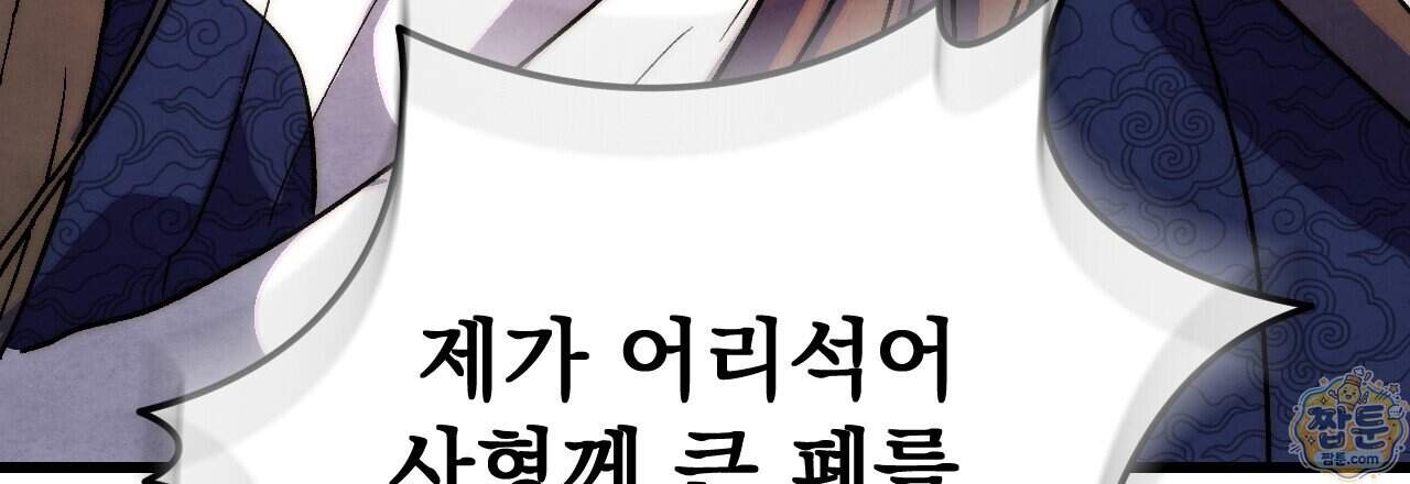 달밤, 달잠, 달잔 10화 213