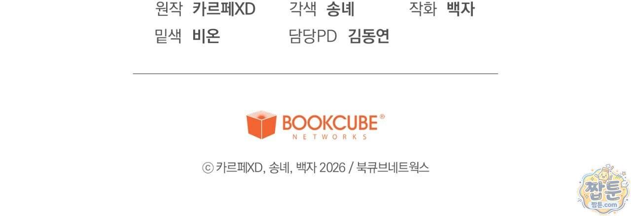 달밤, 달잠, 달잔 10화 216
