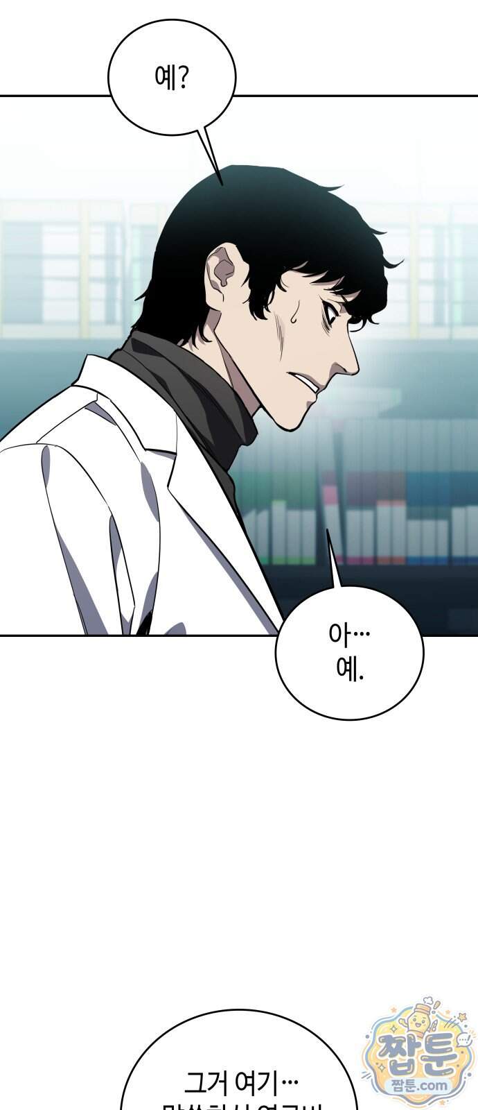 공정거래위원회 76화 6