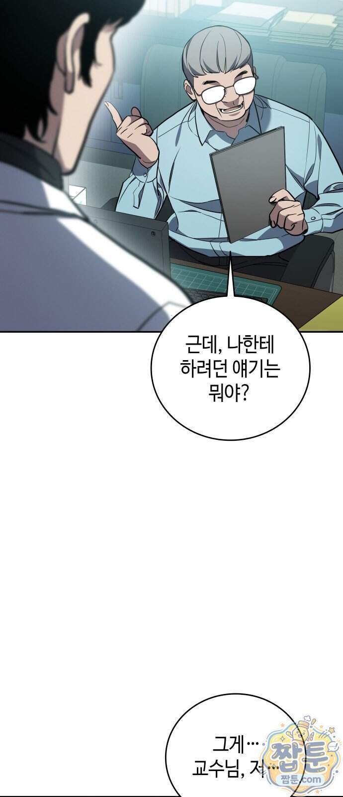 공정거래위원회 76화 9