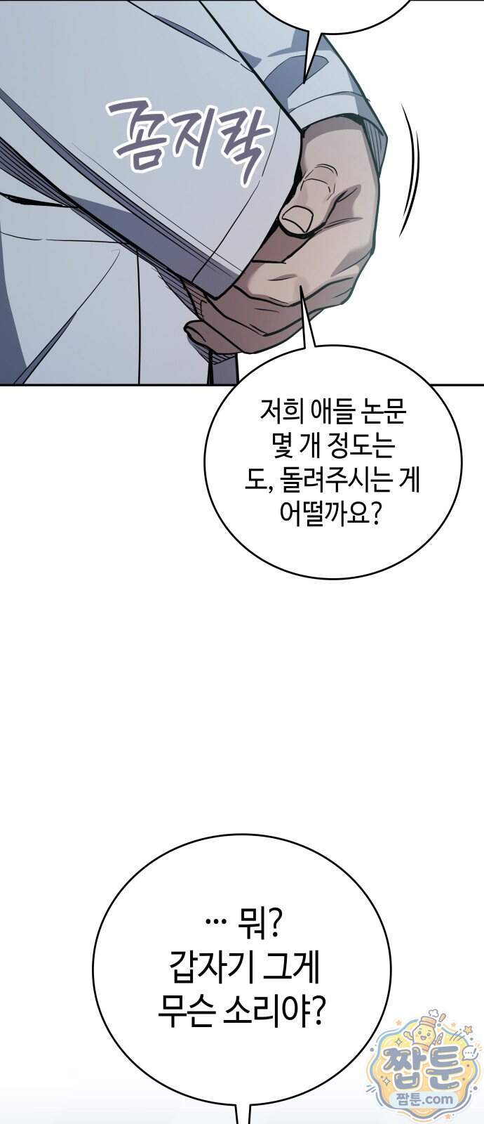 공정거래위원회 76화 10