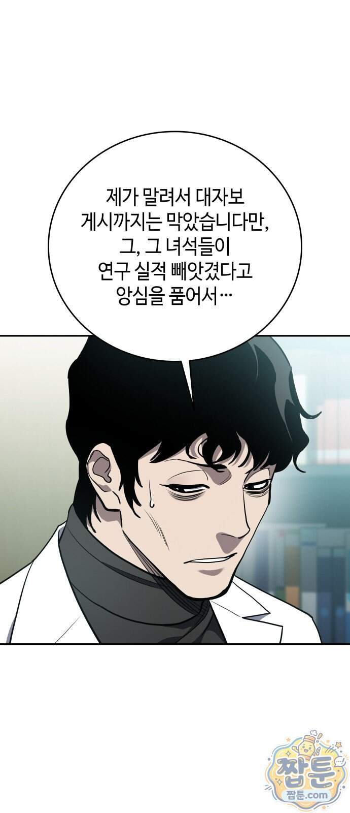 공정거래위원회 76화 12