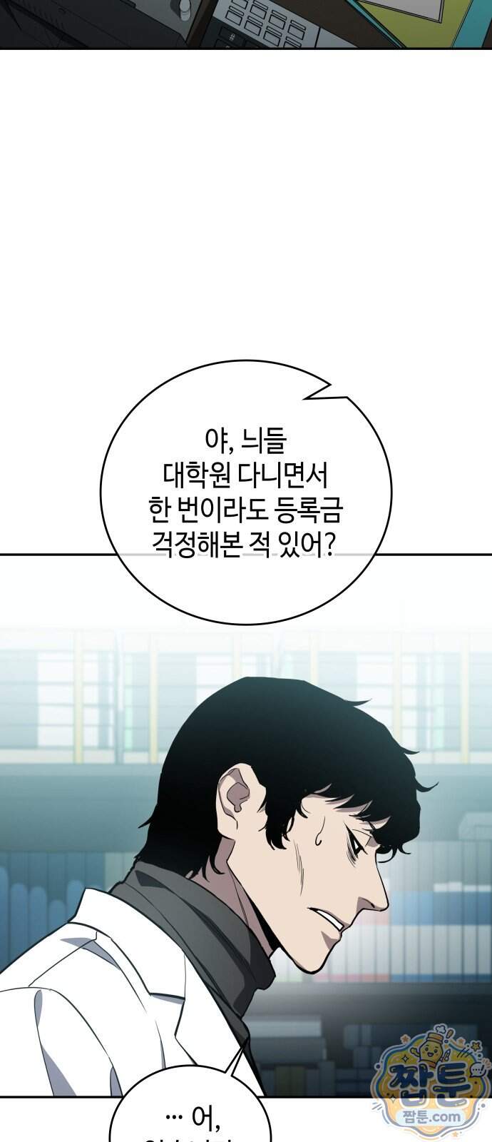 공정거래위원회 76화 16