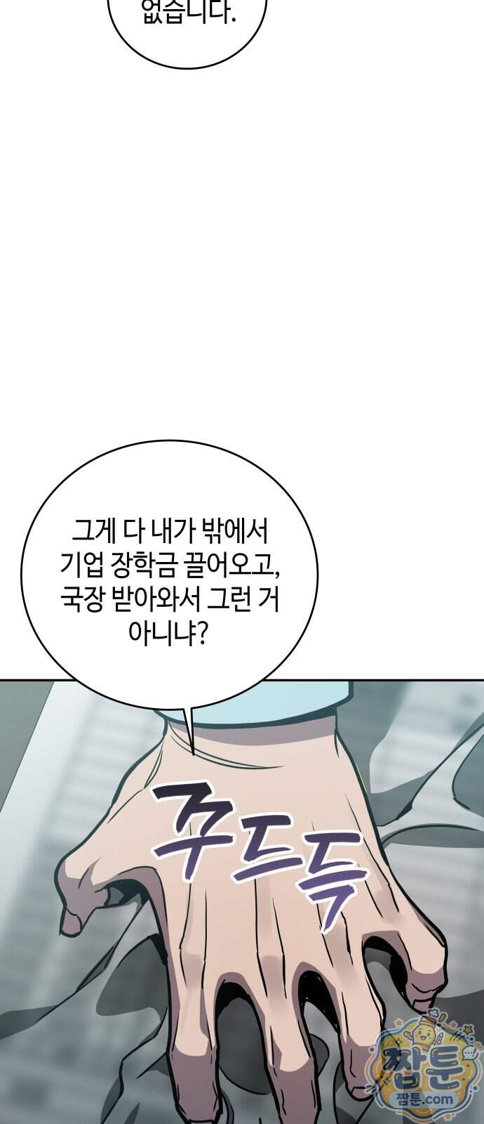 공정거래위원회 76화 17