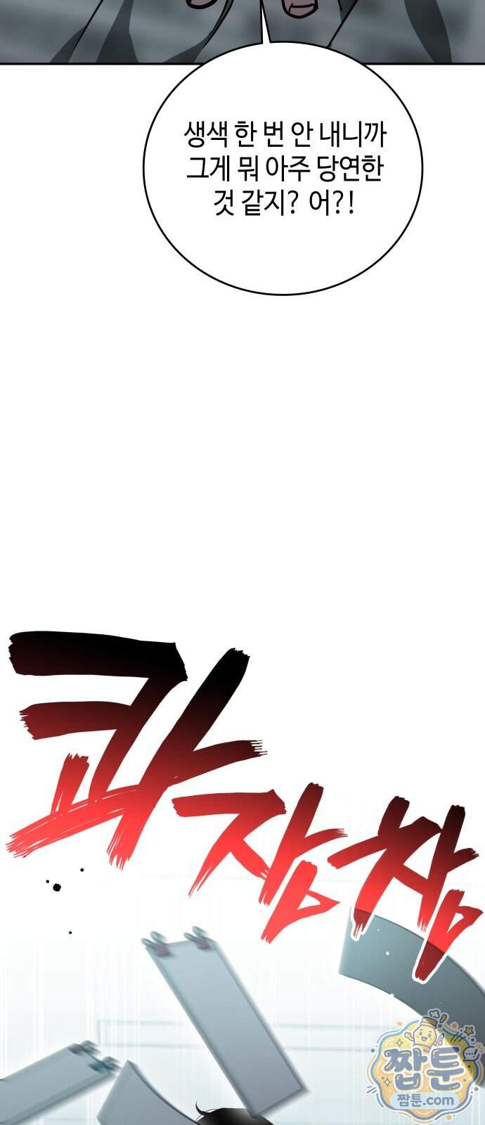 공정거래위원회 76화 18