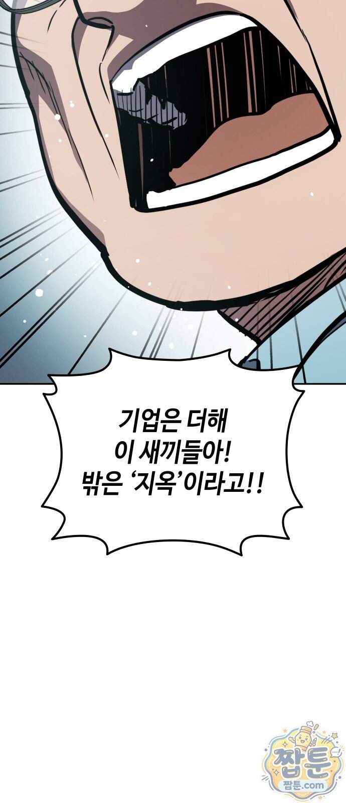 공정거래위원회 76화 22