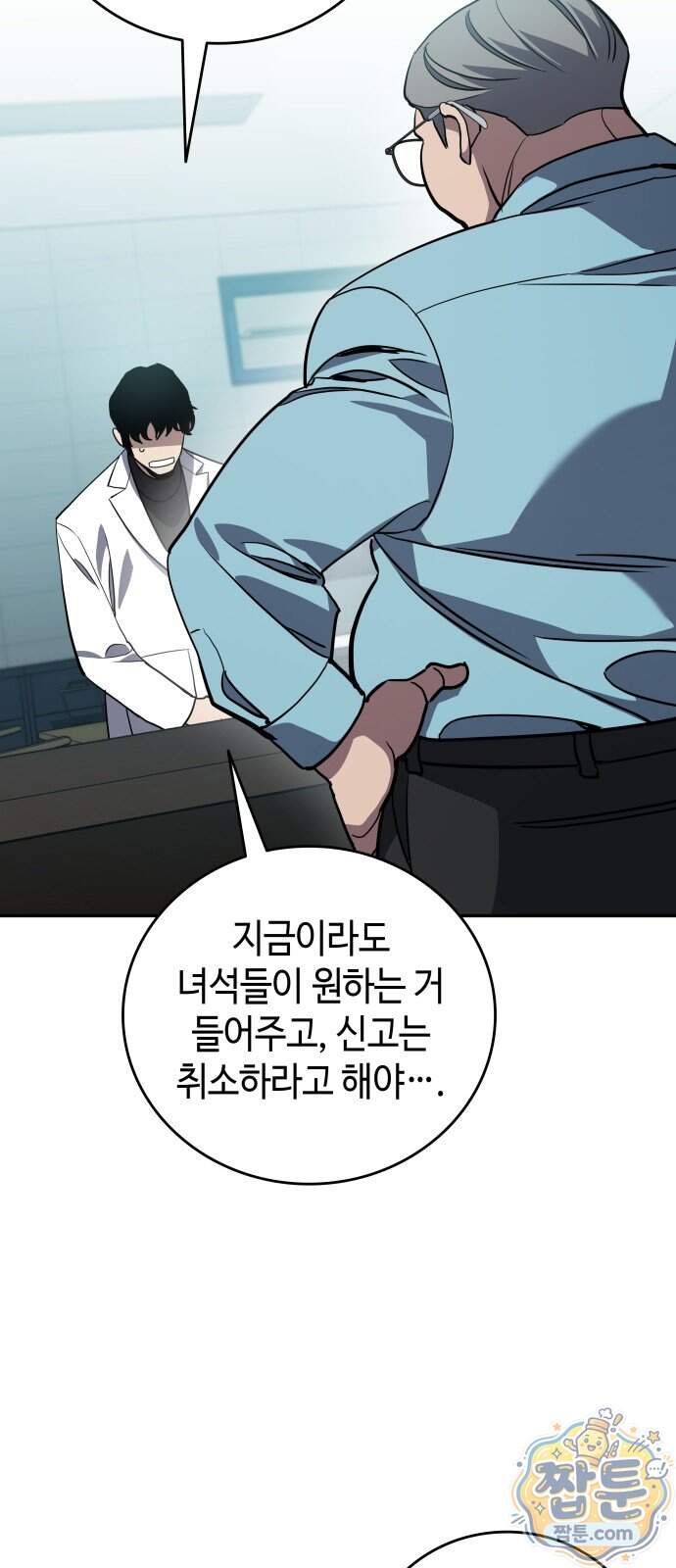 공정거래위원회 76화 24