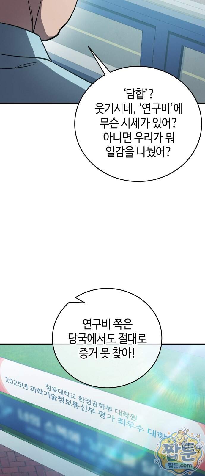 공정거래위원회 76화 26