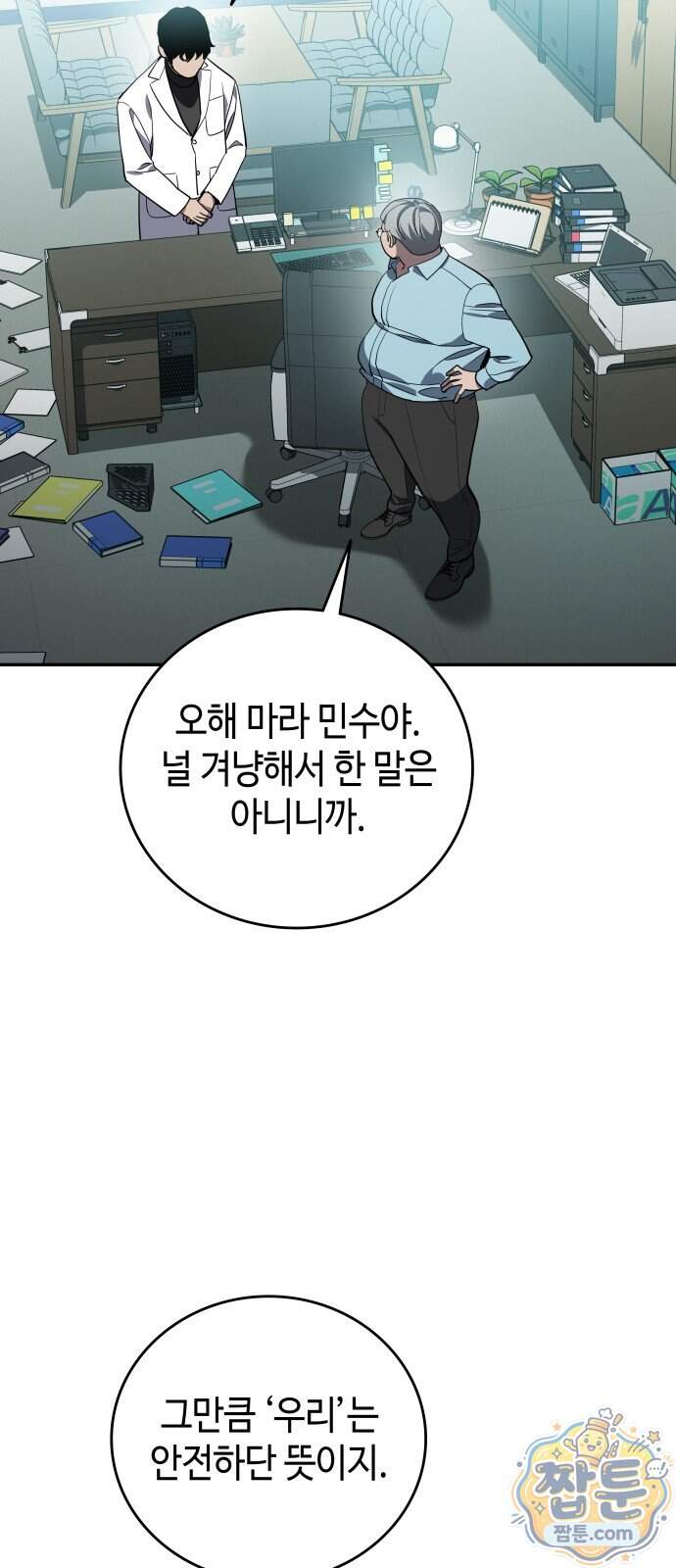 공정거래위원회 76화 29