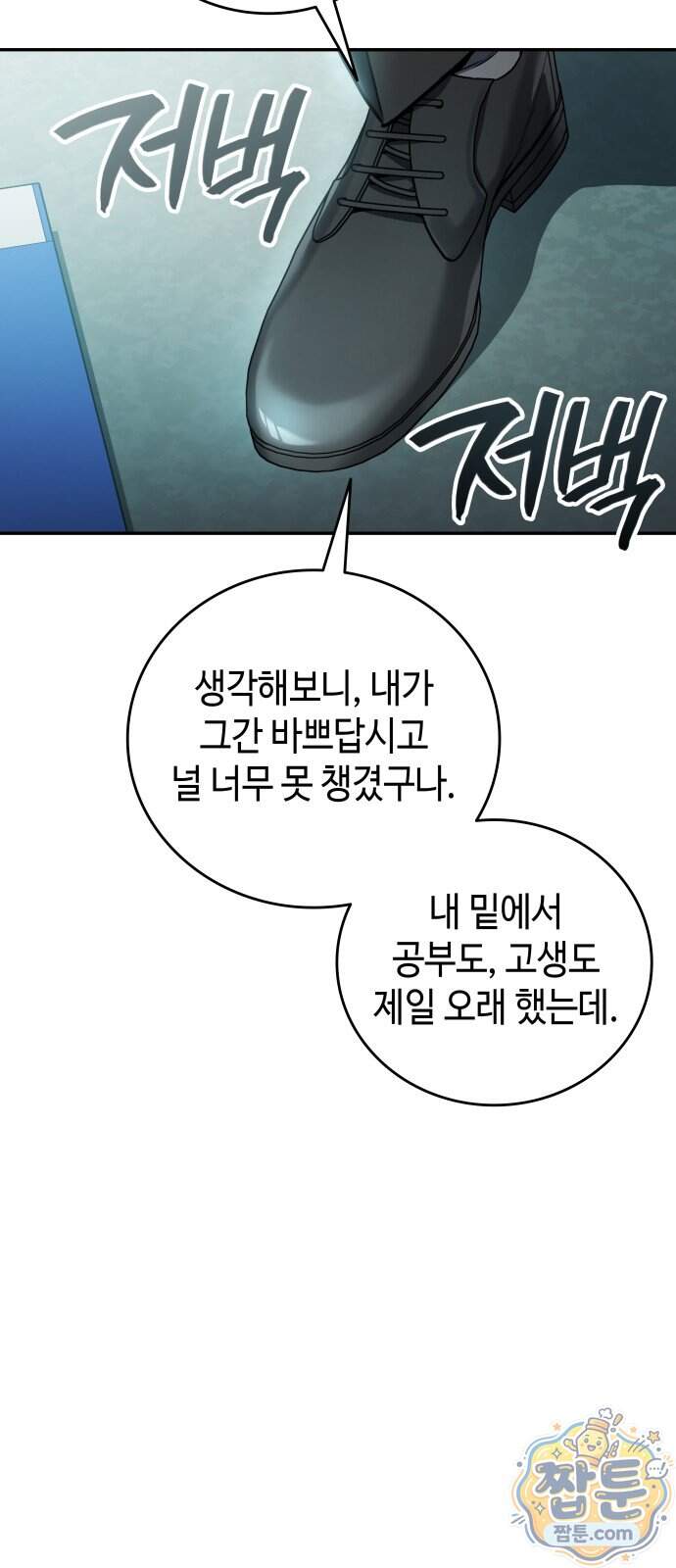 공정거래위원회 76화 30
