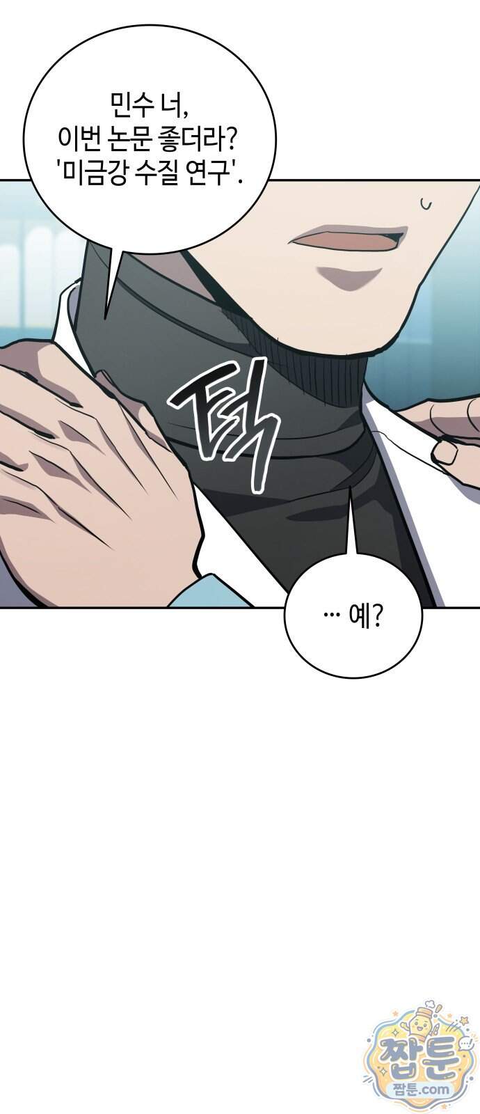 공정거래위원회 76화 31