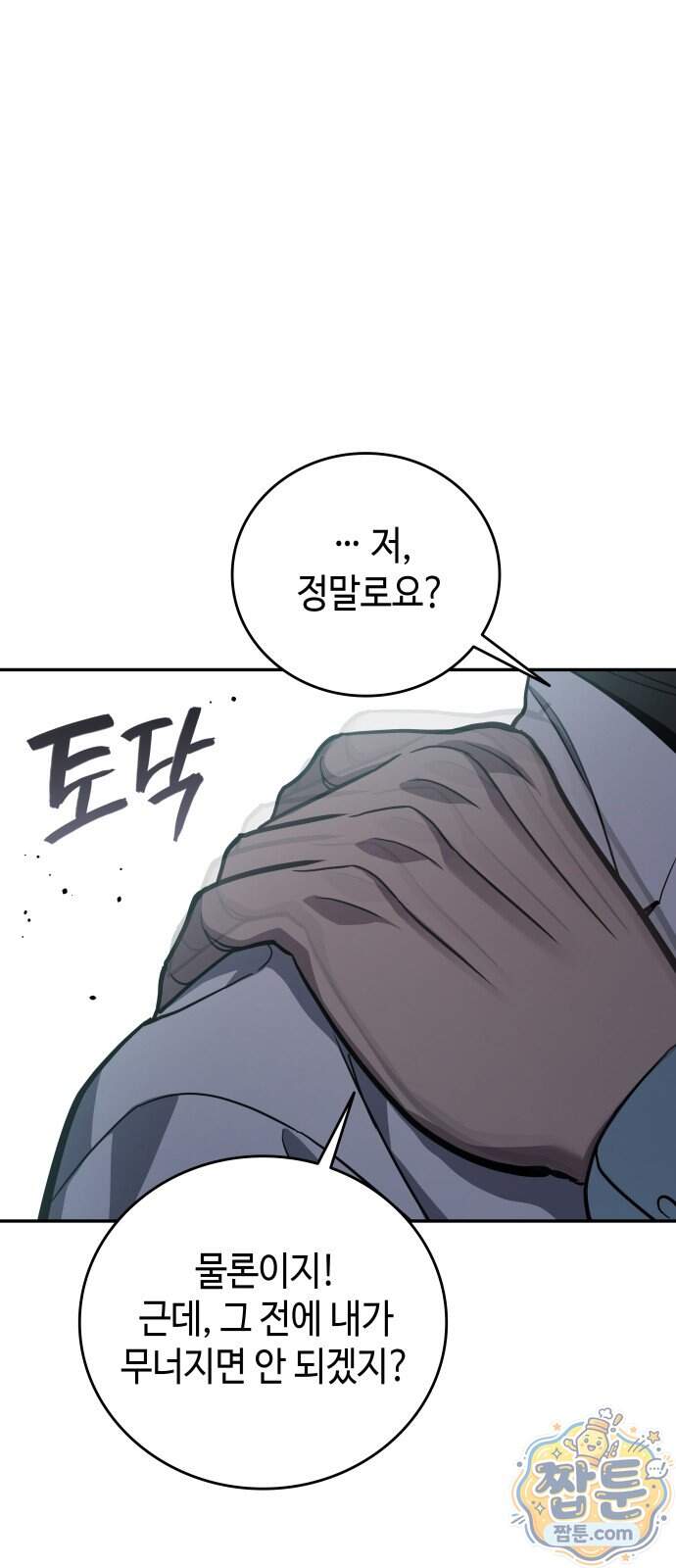 공정거래위원회 76화 34