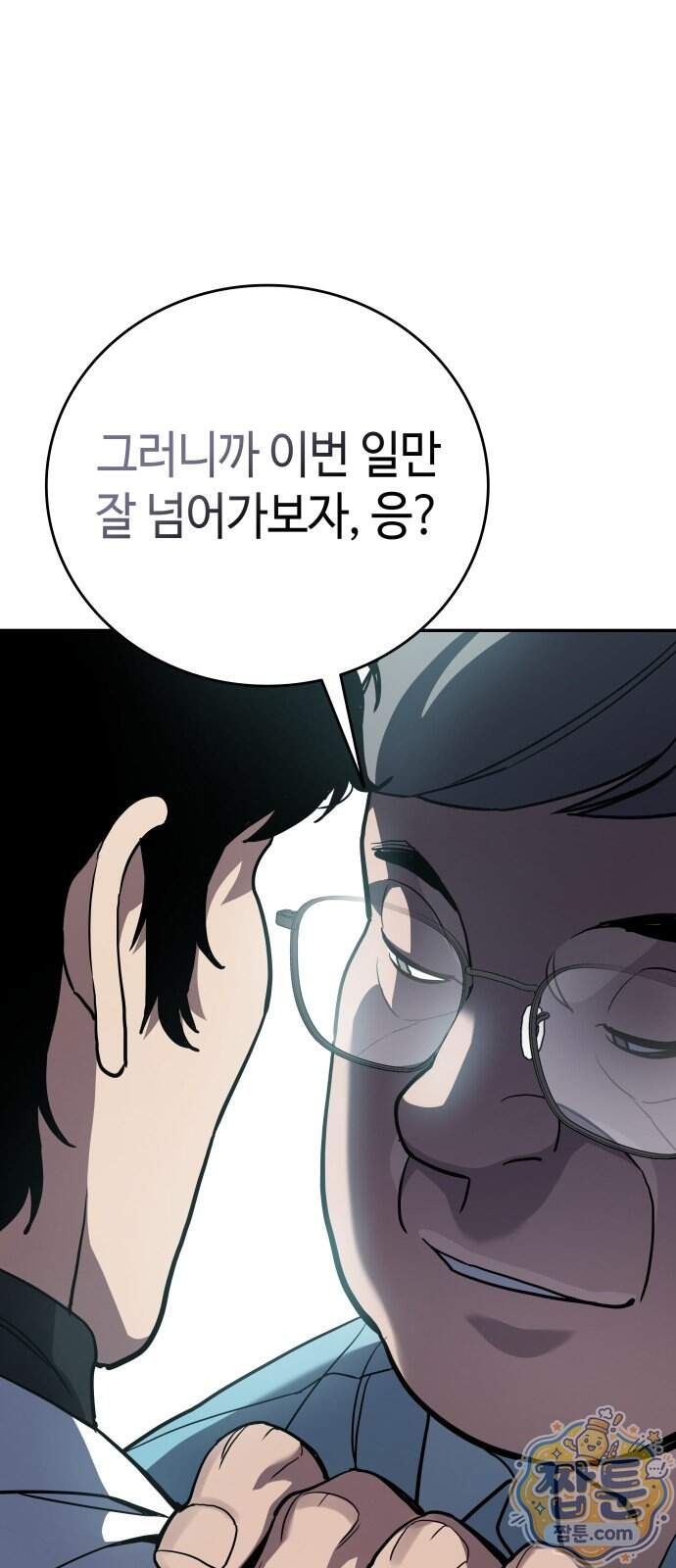 공정거래위원회 76화 35