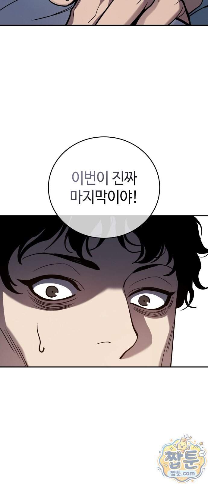 공정거래위원회 76화 36