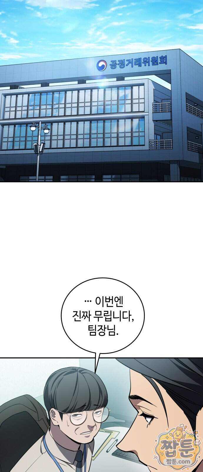 공정거래위원회 76화 38