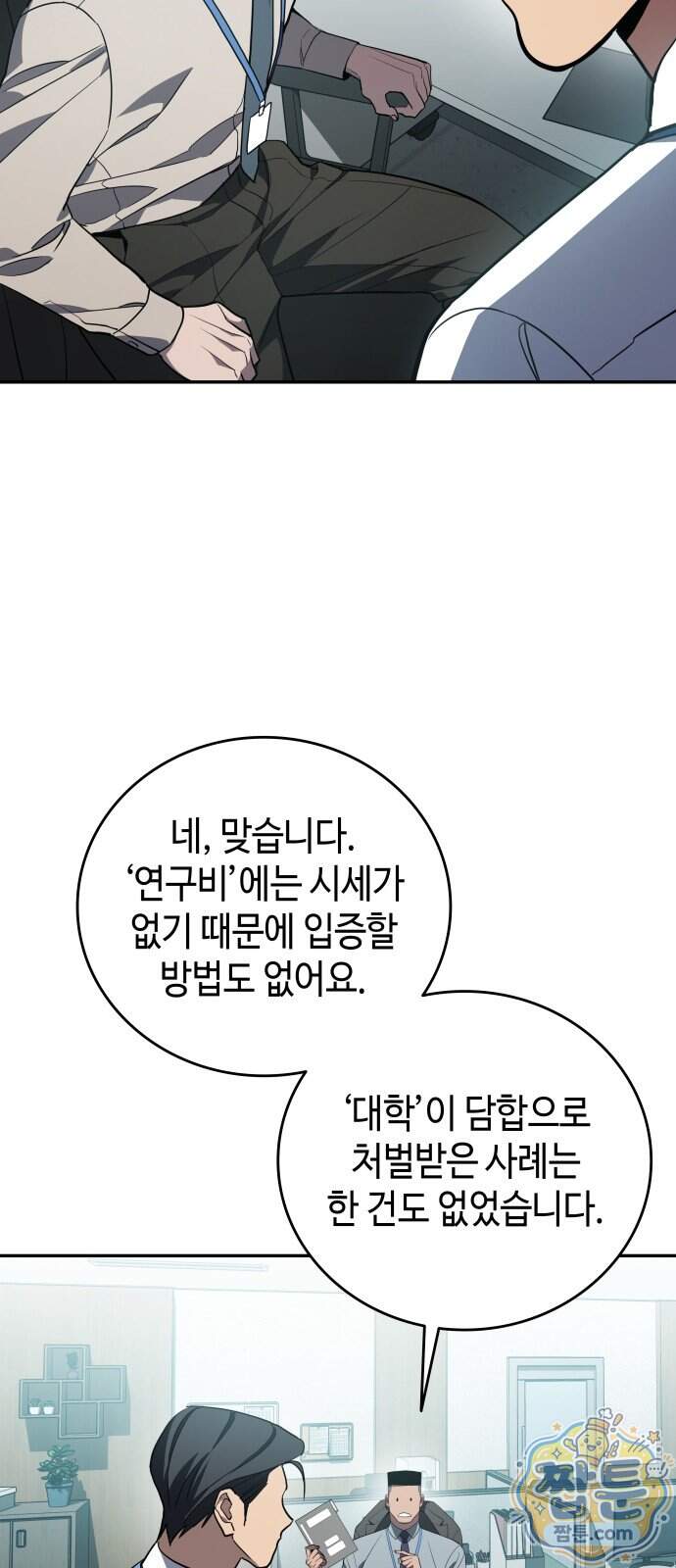 공정거래위원회 76화 39