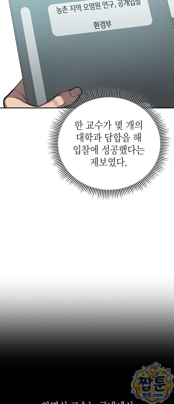 공정거래위원회 76화 42