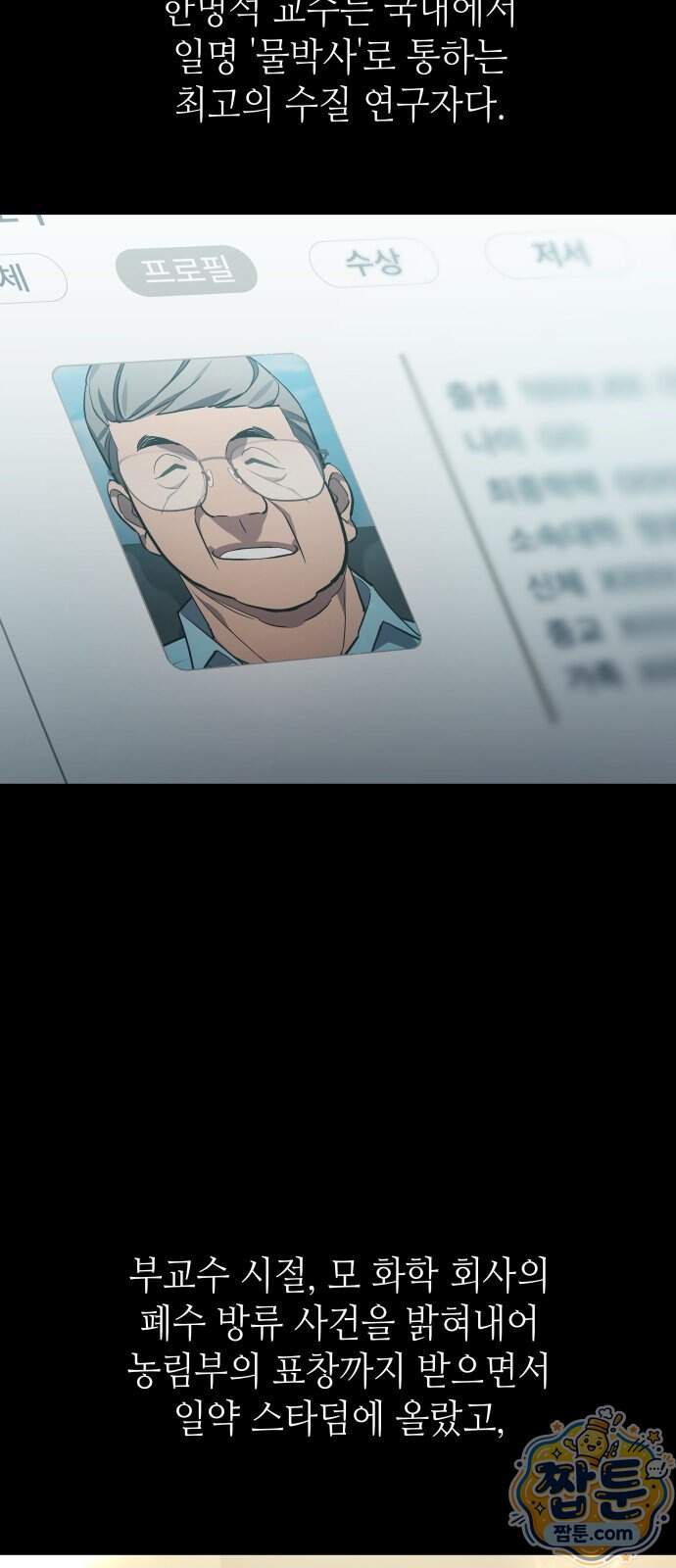 공정거래위원회 76화 43