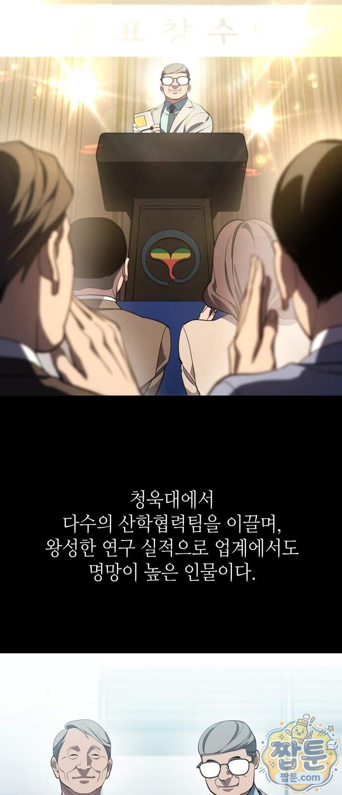 공정거래위원회 76화 44