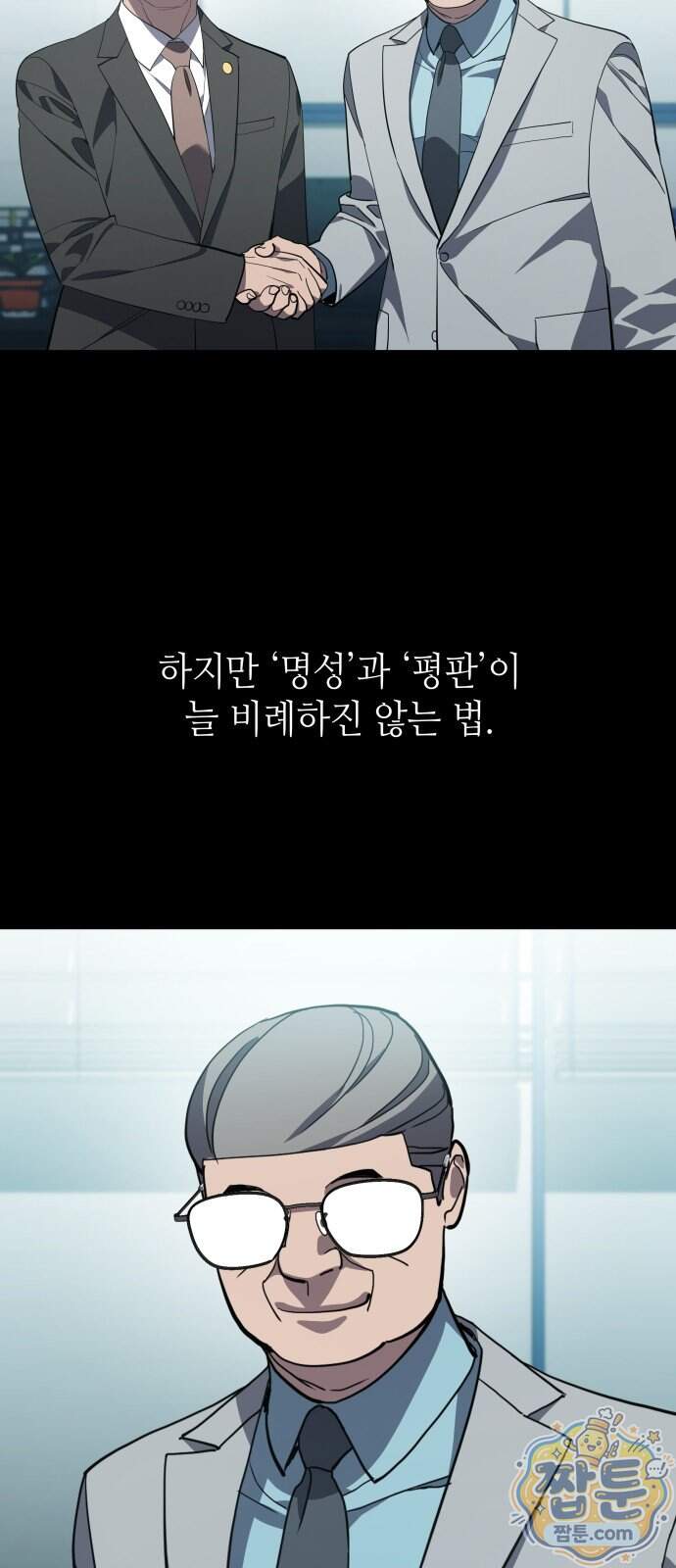 공정거래위원회 76화 45