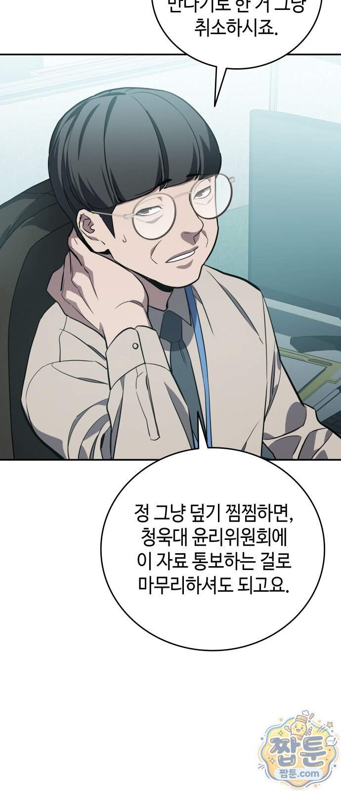 공정거래위원회 76화 48