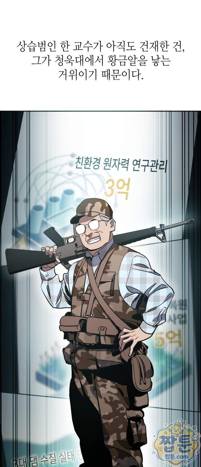 공정거래위원회 76화 50