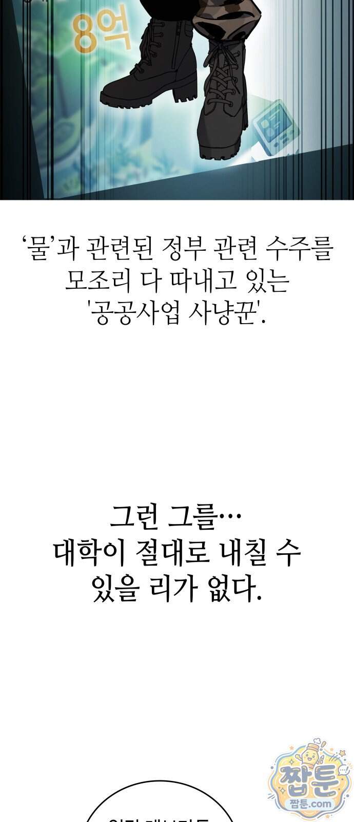 공정거래위원회 76화 51