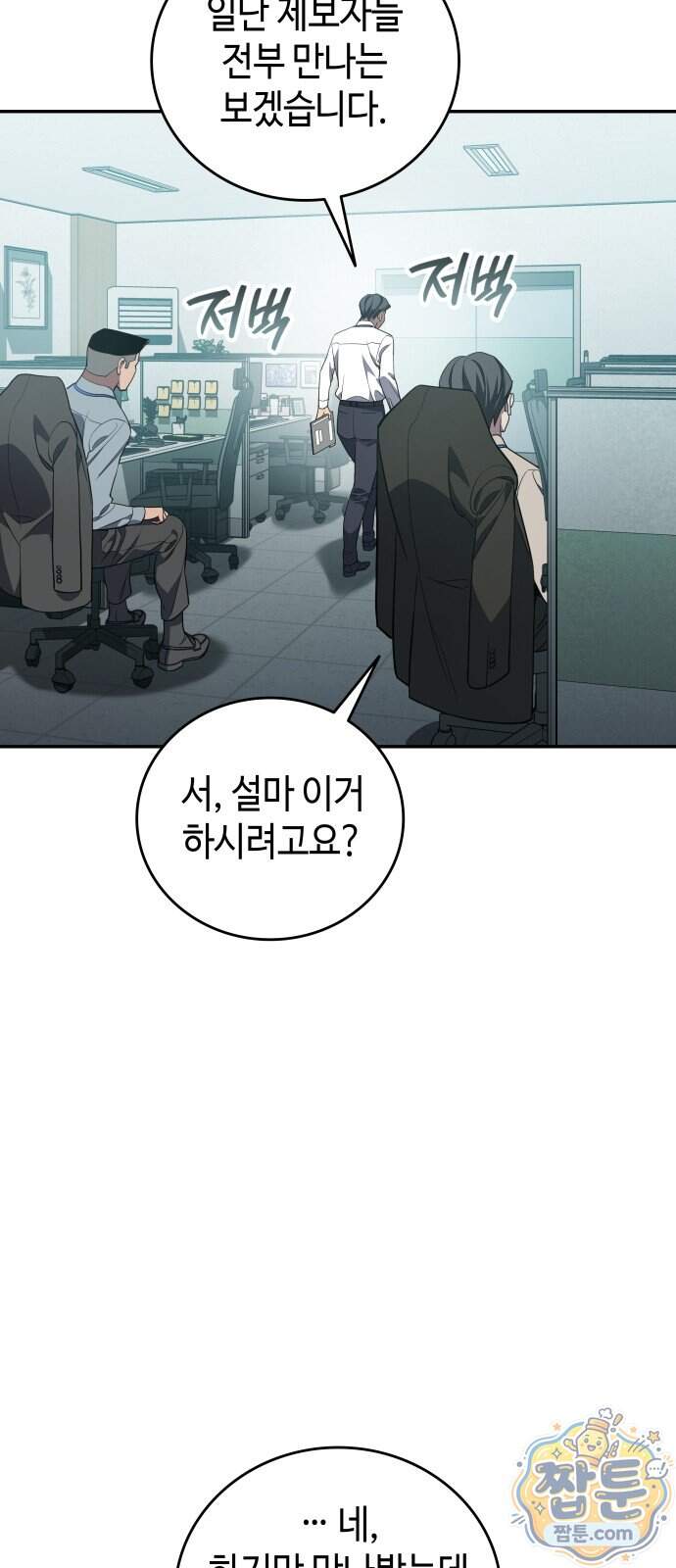 공정거래위원회 76화 52